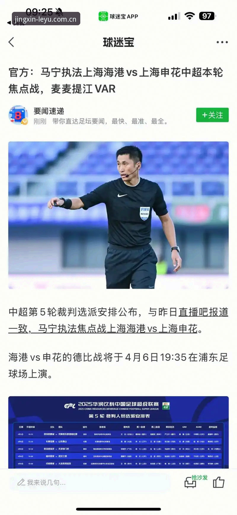 站内人心照的平静赛事数据站 世界杯裁判马宁亲述:忽略球迷评价的实用生存法则